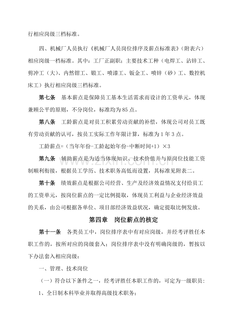 二公司岗位薪点工资改革方案印发稿.doc_第3页