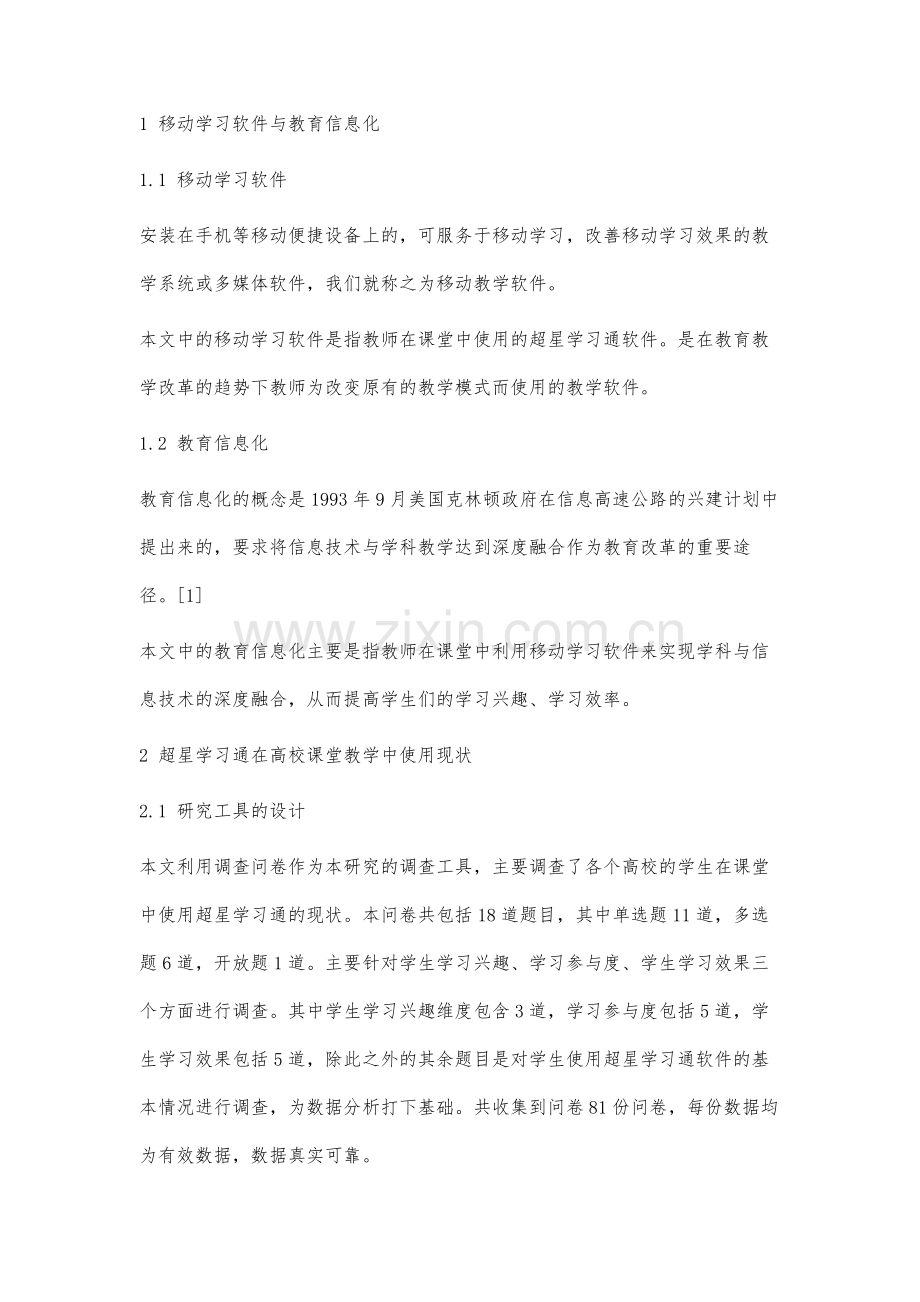 移动学习软件在高校教学中的应用现状研究.docx_第2页