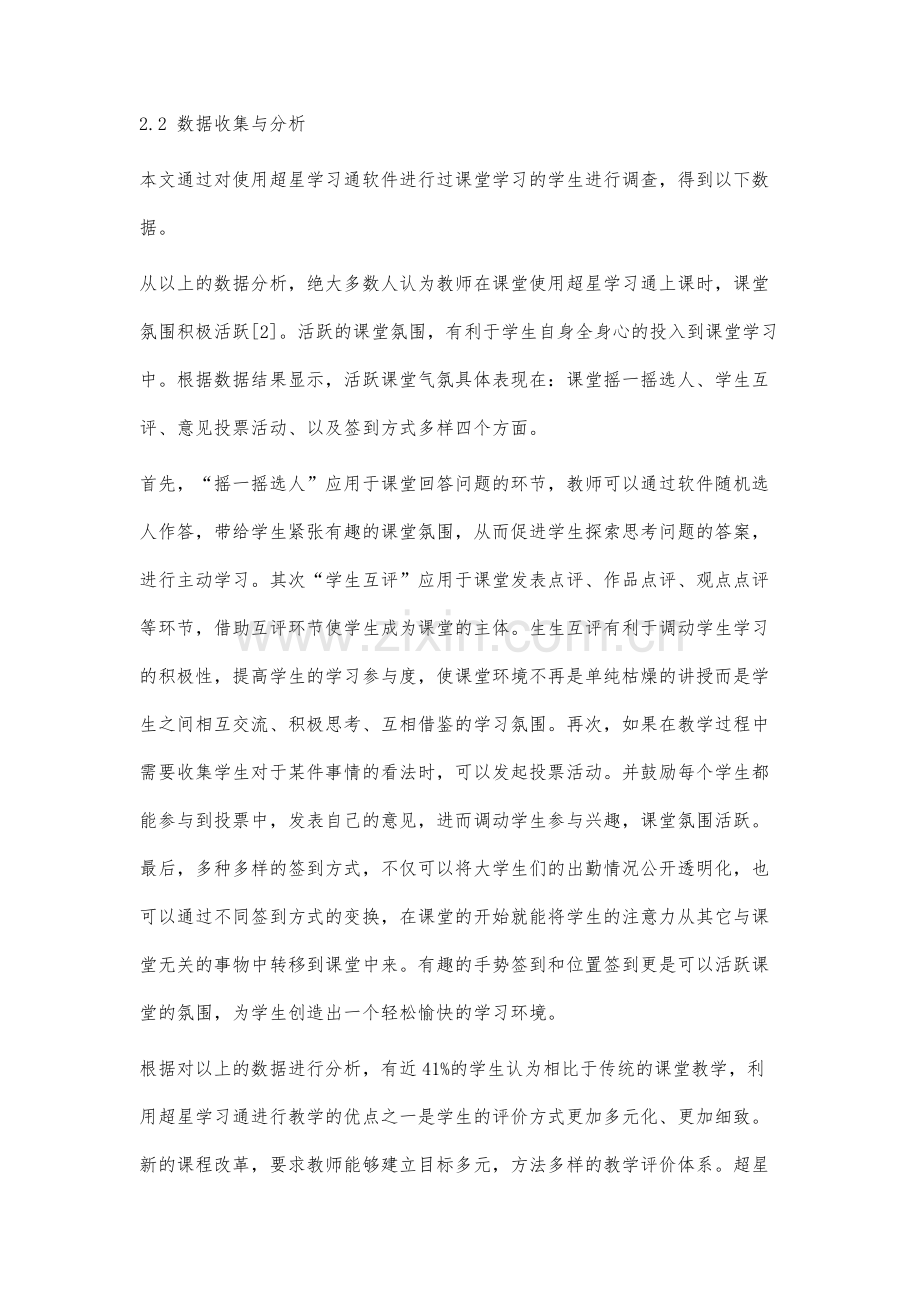 移动学习软件在高校教学中的应用现状研究.docx_第3页