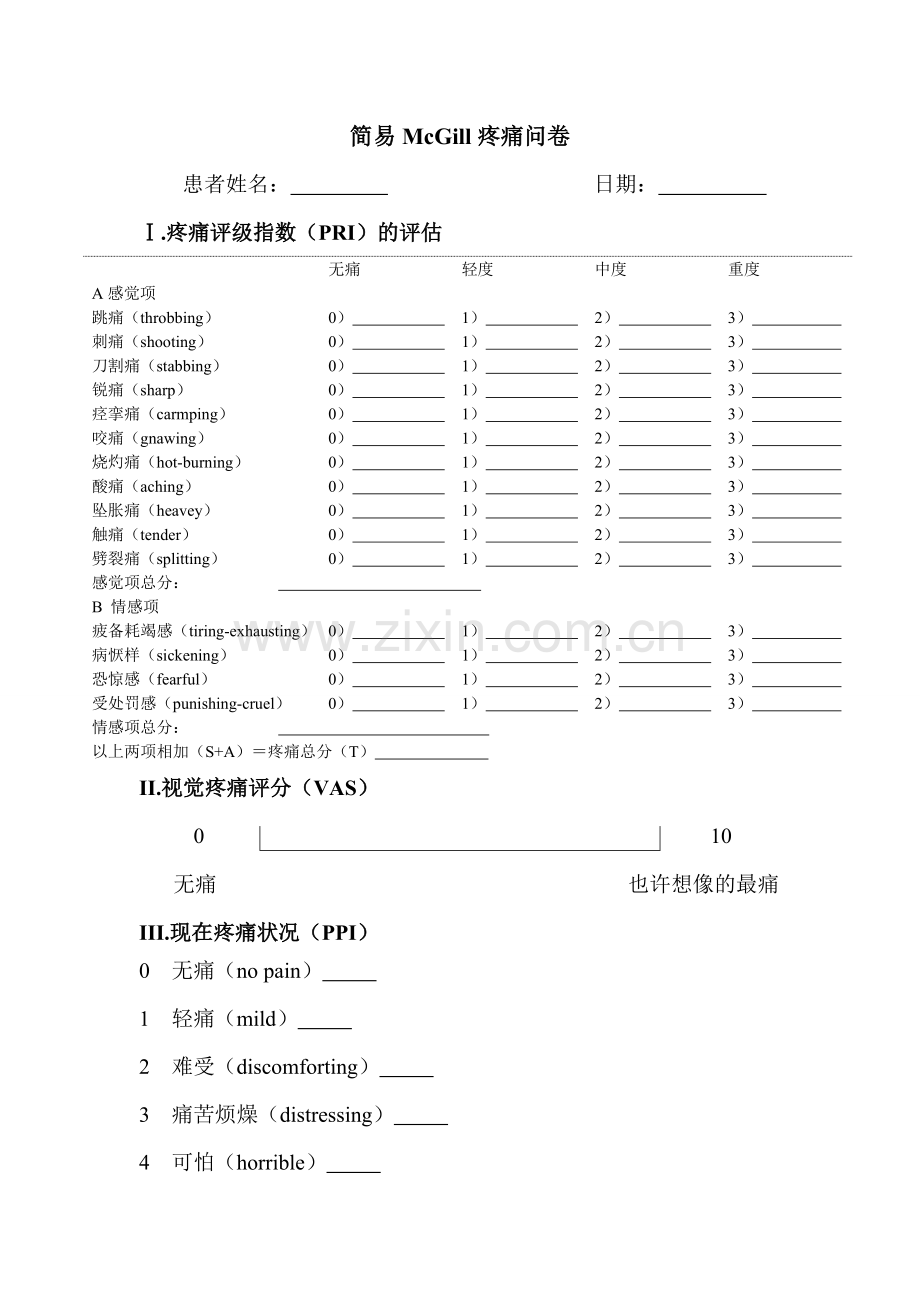 简易疼痛问卷表.doc_第1页