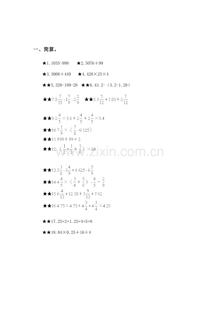 六年级数学简便计算题复习.doc_第1页