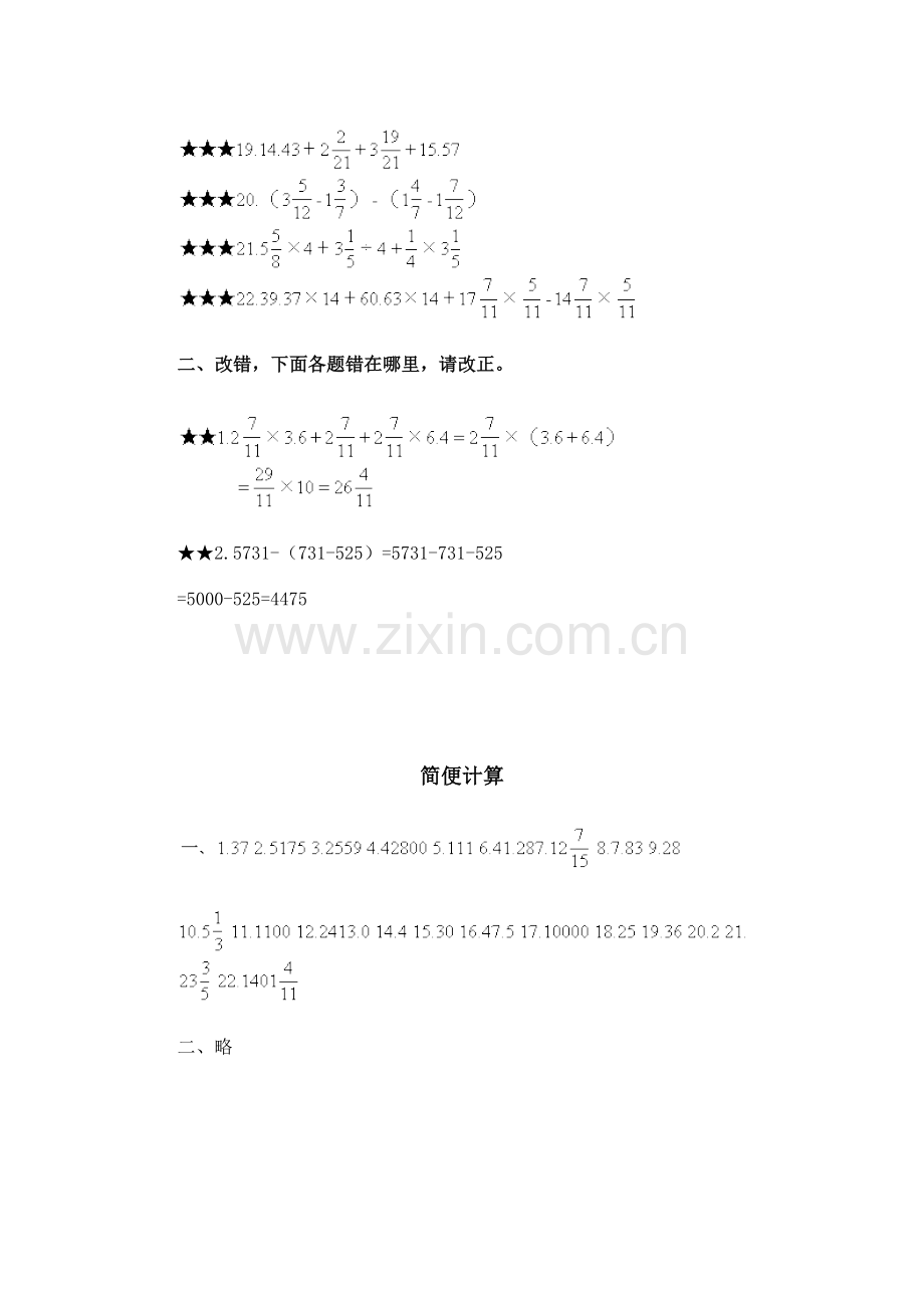 六年级数学简便计算题复习.doc_第2页