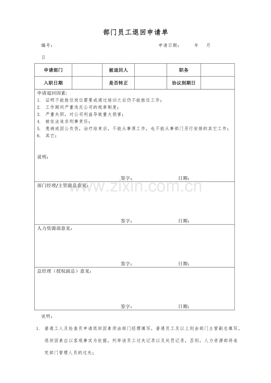 部门退工申请表.doc_第1页