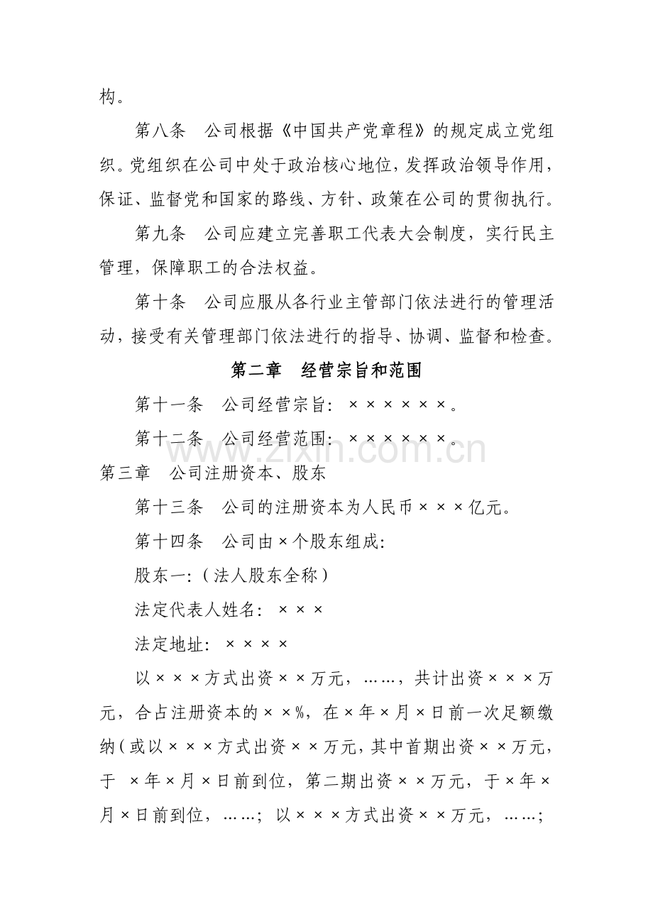 国有控股有限公司章程.doc_第2页