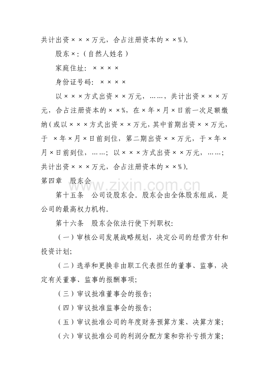 国有控股有限公司章程.doc_第3页