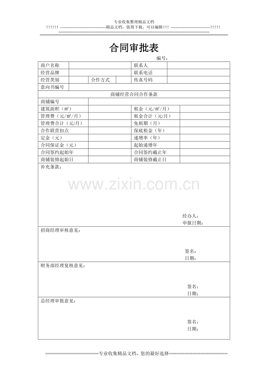 招商合同审批流程-2.doc_第2页