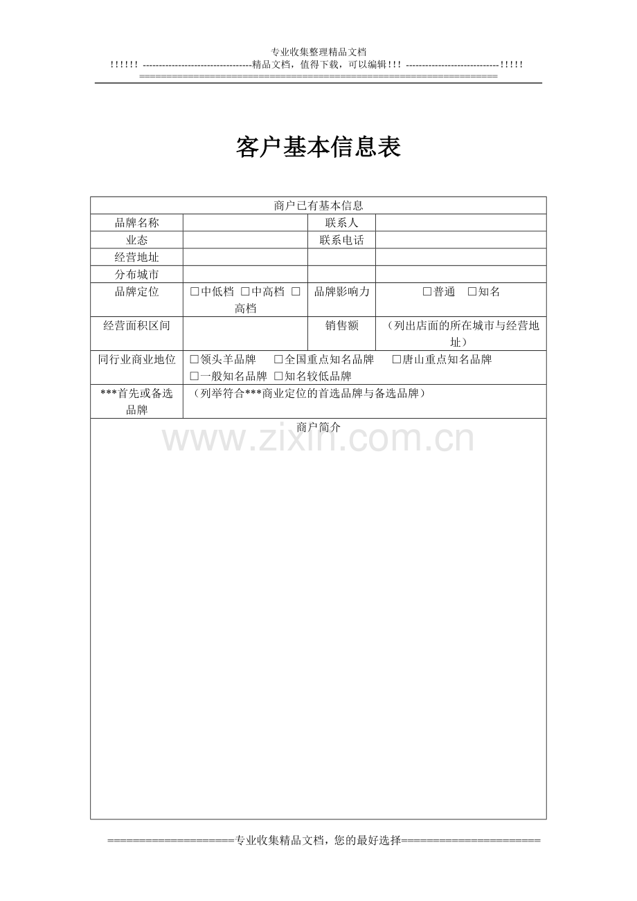 招商合同审批流程-2.doc_第3页