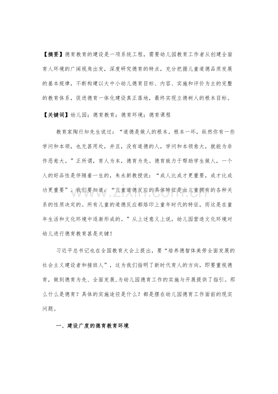 关于幼儿园德育建设的几点思考.docx_第2页