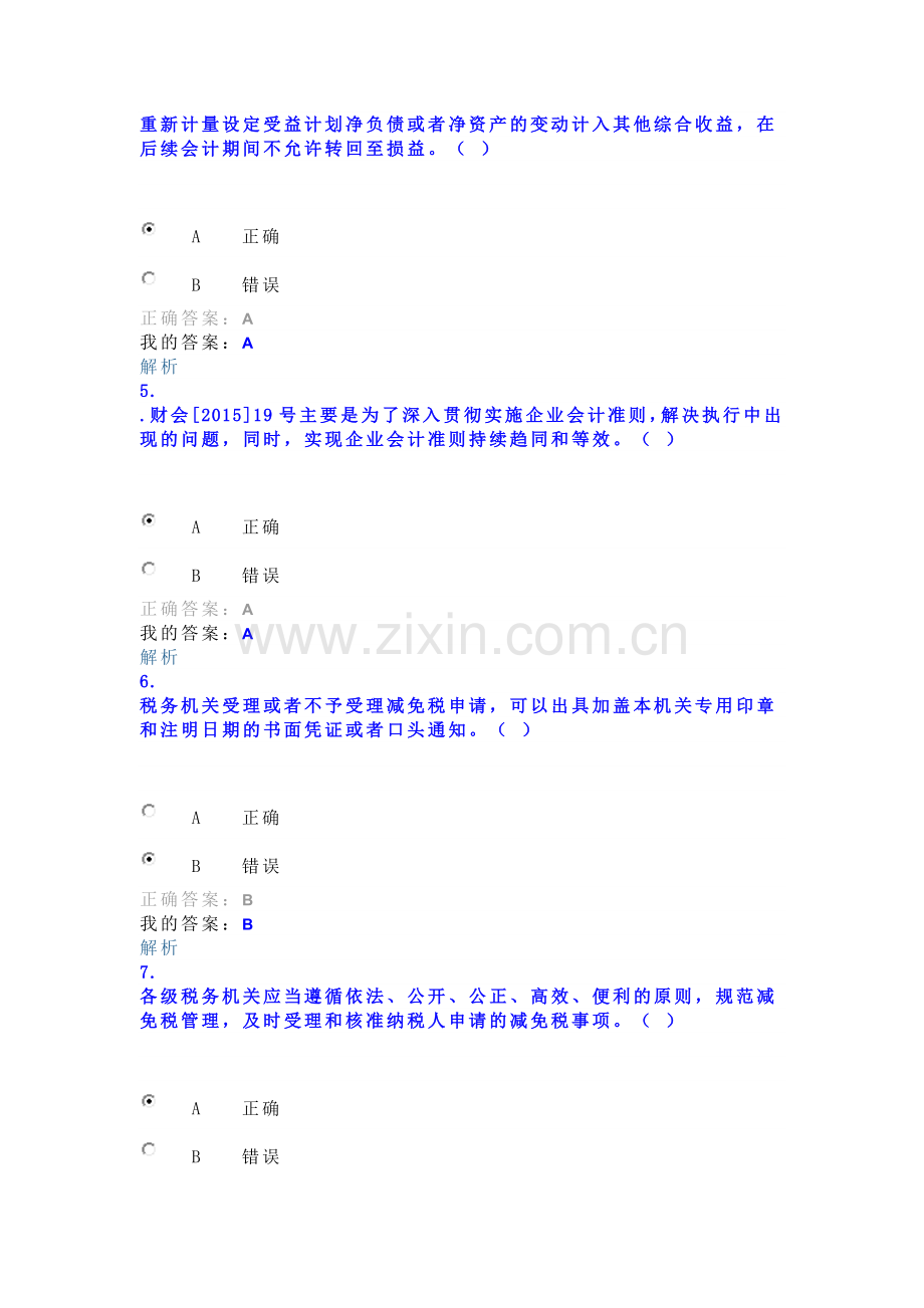 无锡市2016年度继续教育考试.doc_第2页