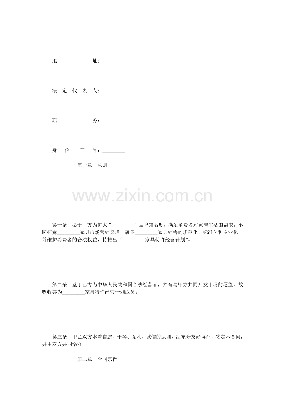 家具特许经营合同书.doc_第2页