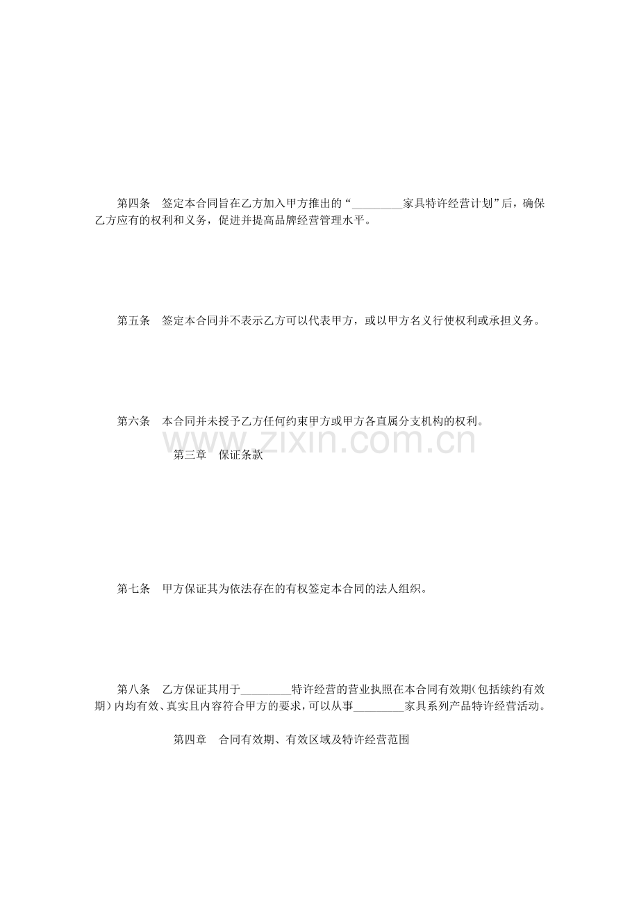 家具特许经营合同书.doc_第3页