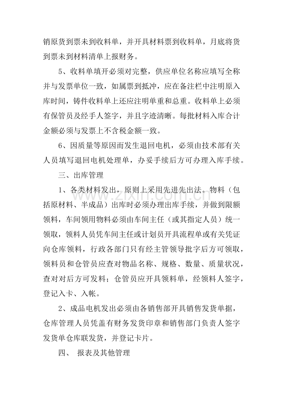 仓库的日常管理制度.docx_第3页