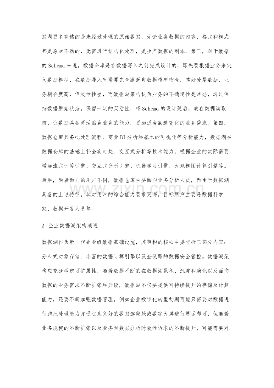 中大型企业数据湖建设与升级的研究.docx_第3页