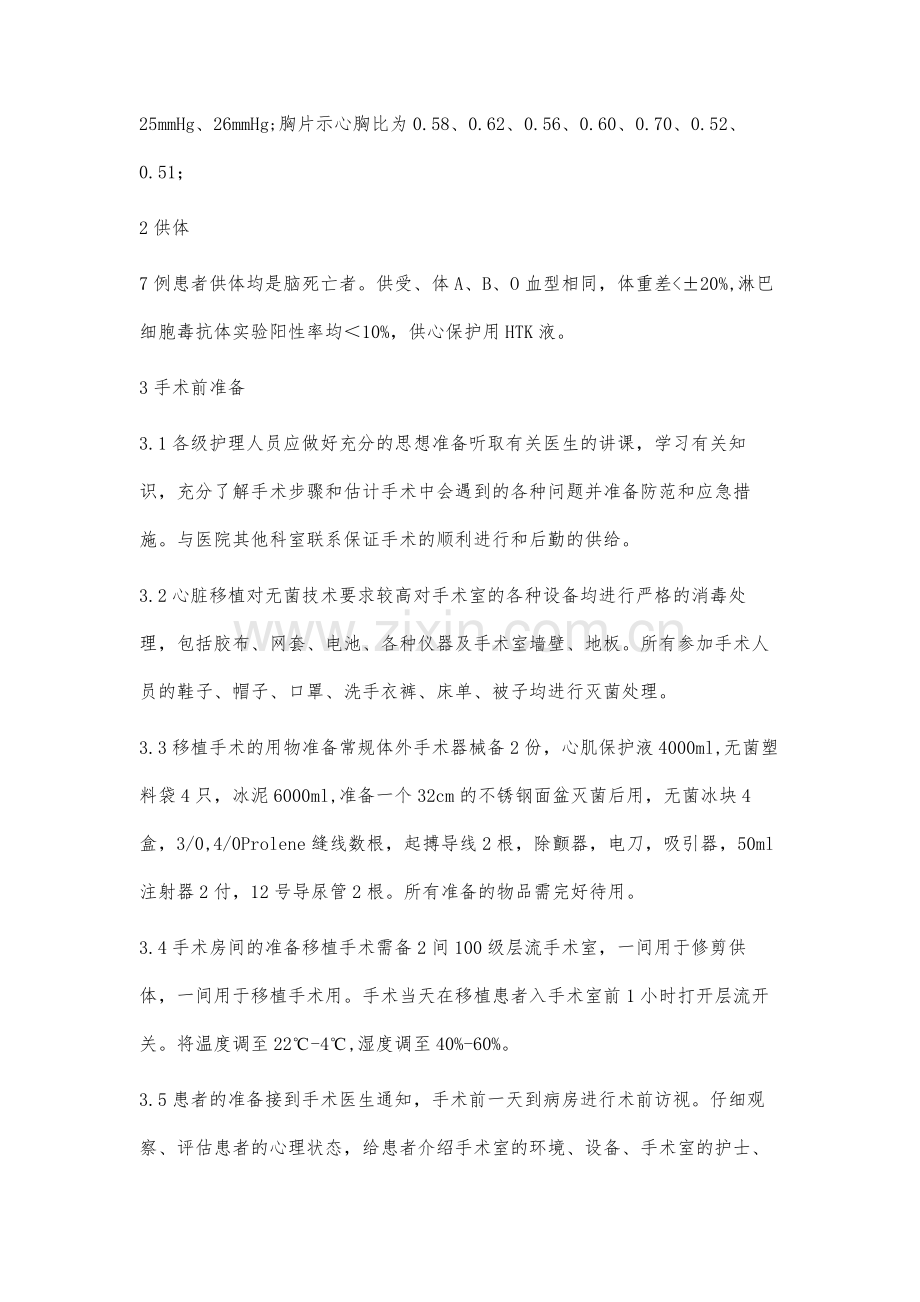 原位心脏移植的手术配合体会.docx_第2页