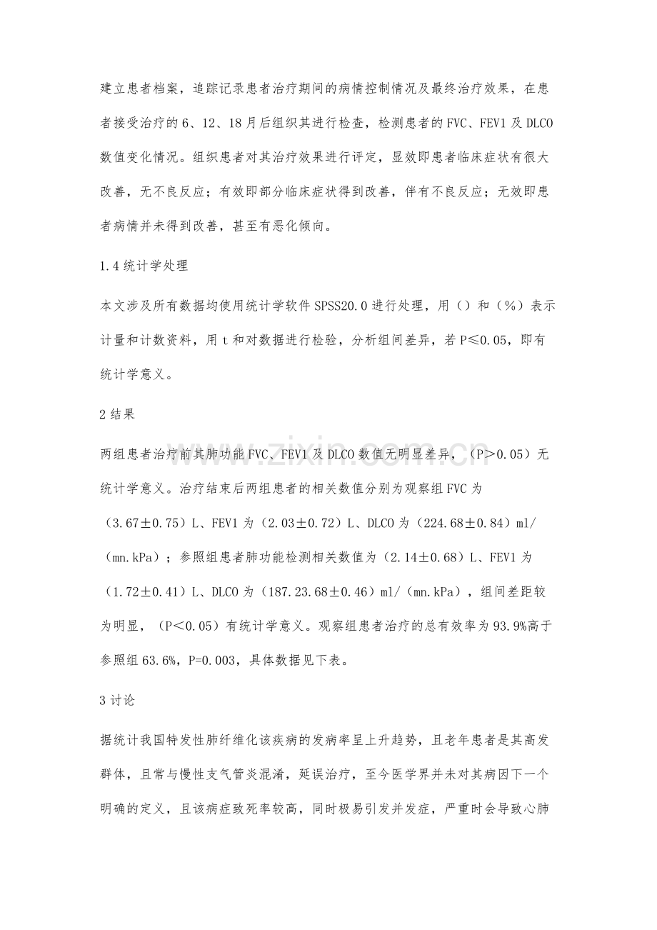 血府逐瘀胶囊联合N-乙酰半胱氨酸治疗特发性肺纤维化66例.docx_第3页