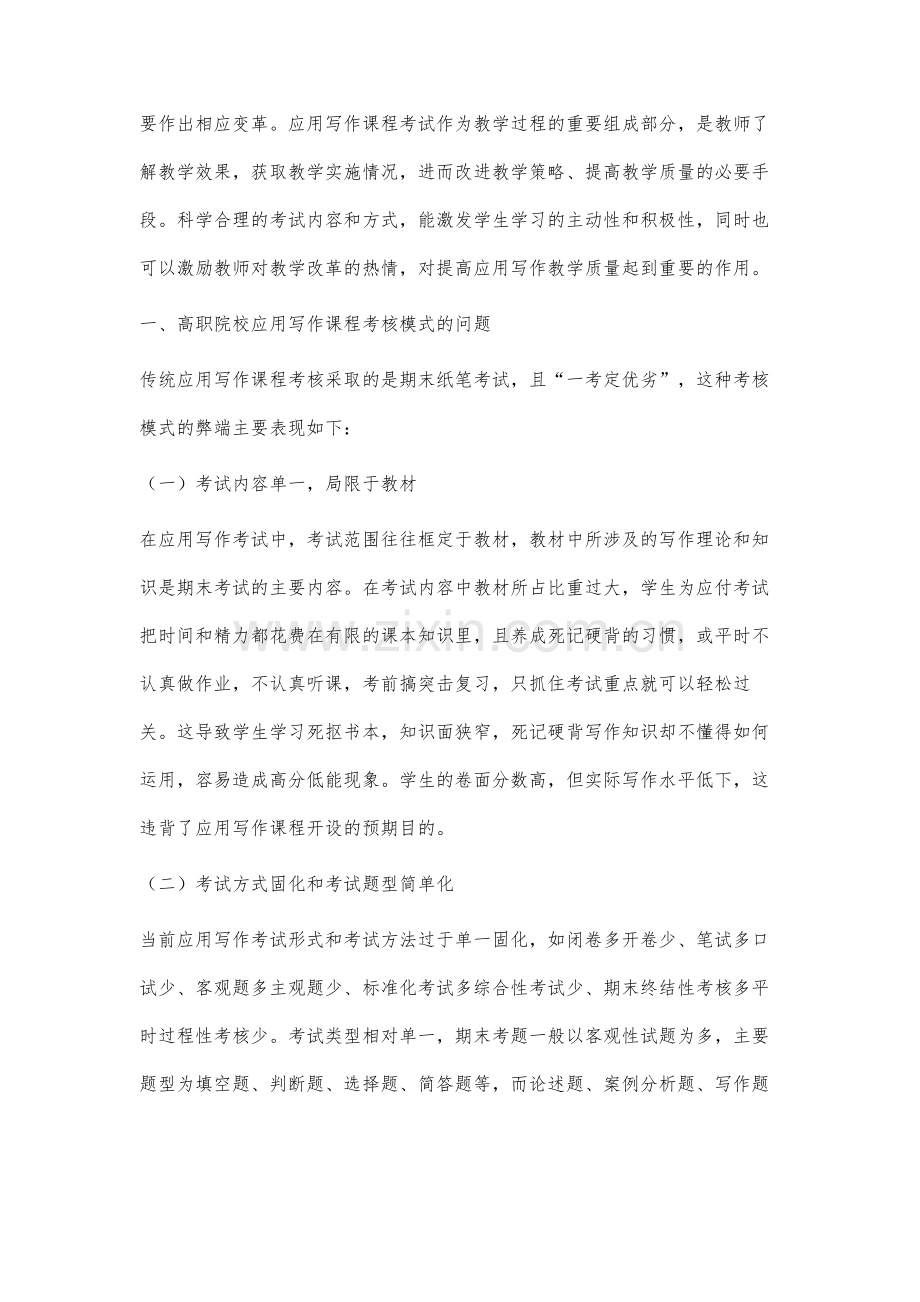 高职院校应用写作课程考试模式改革研究①.docx_第2页