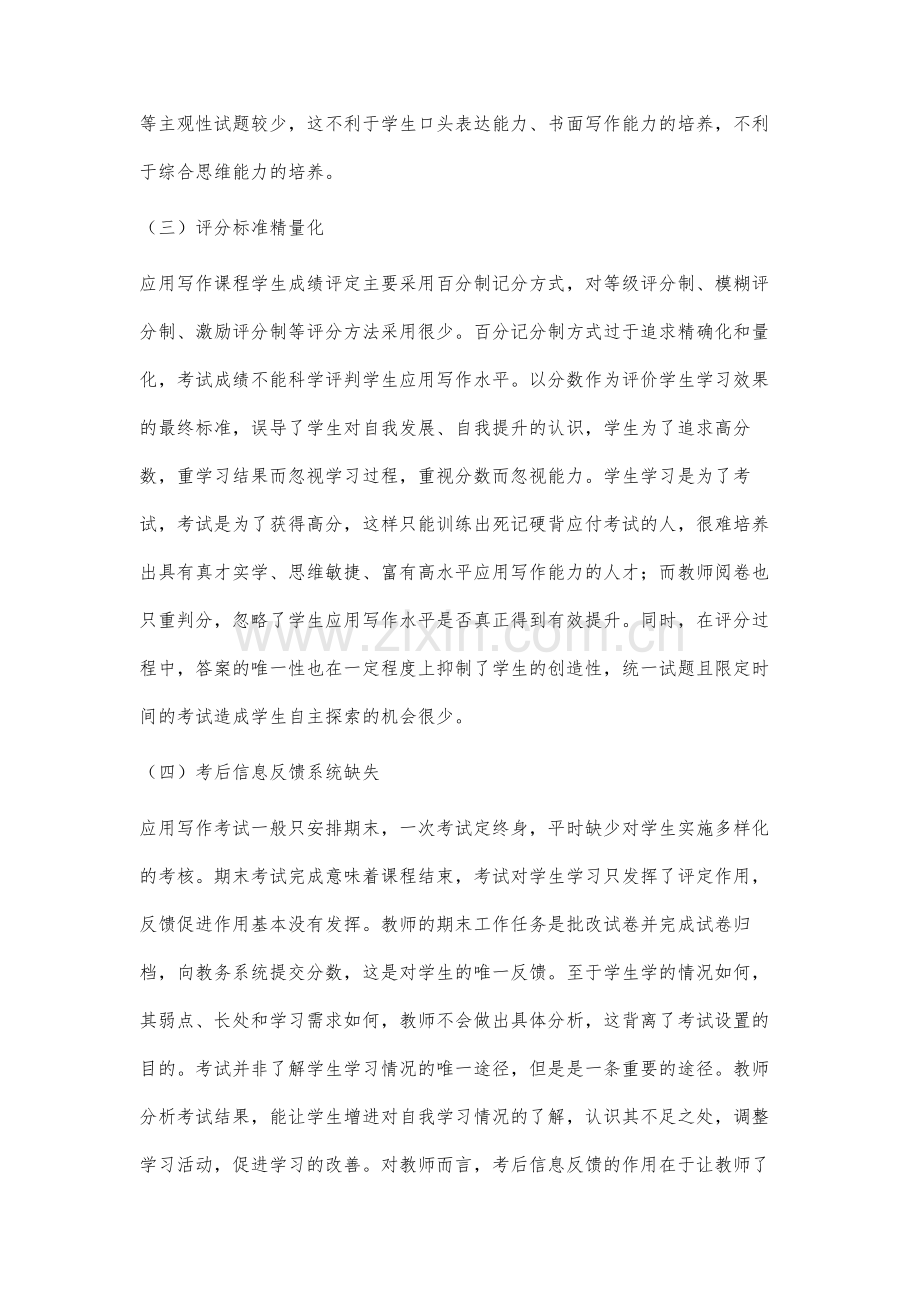 高职院校应用写作课程考试模式改革研究①.docx_第3页