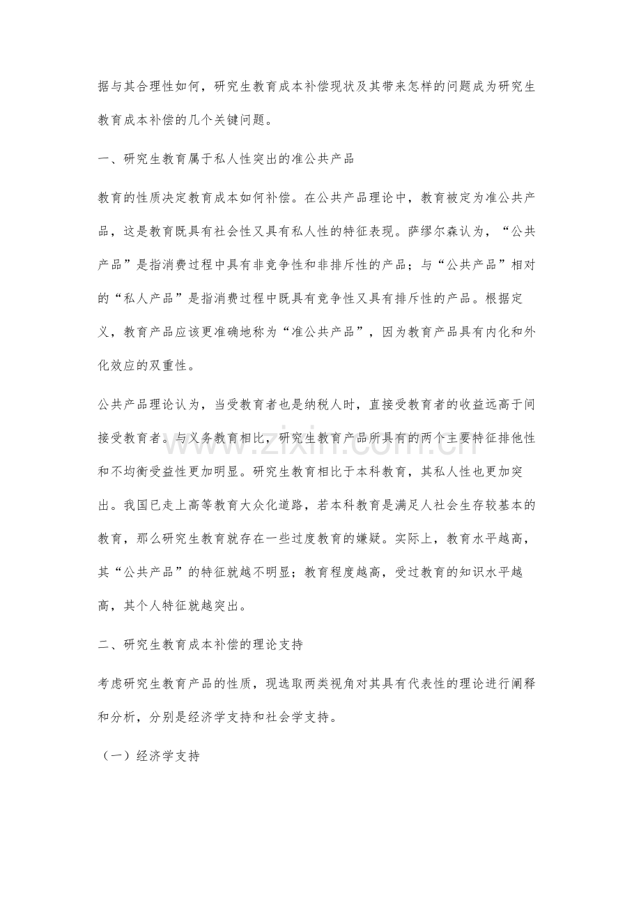 研究生教育成本补偿的理论依据与现实困境.docx_第2页