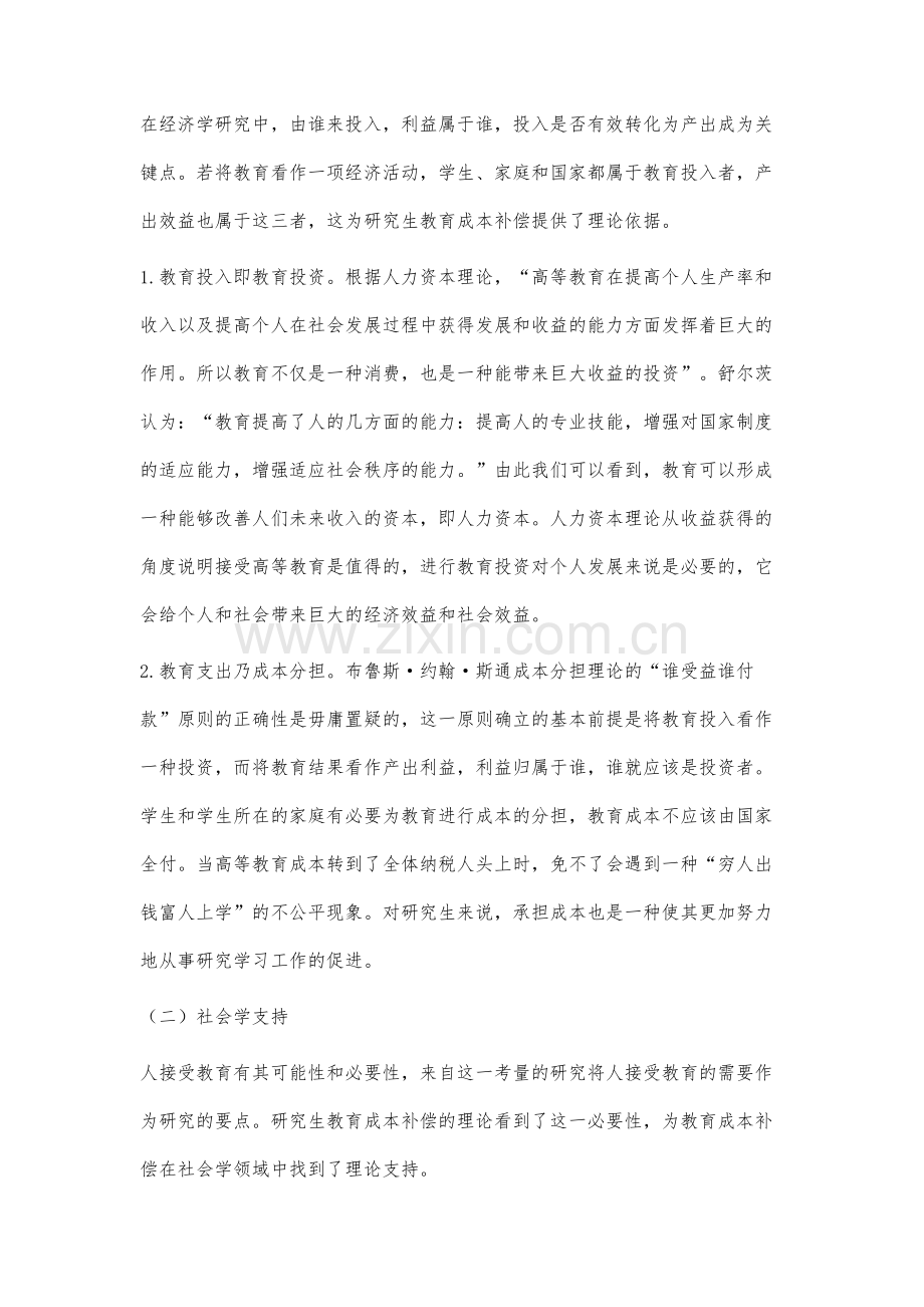 研究生教育成本补偿的理论依据与现实困境.docx_第3页