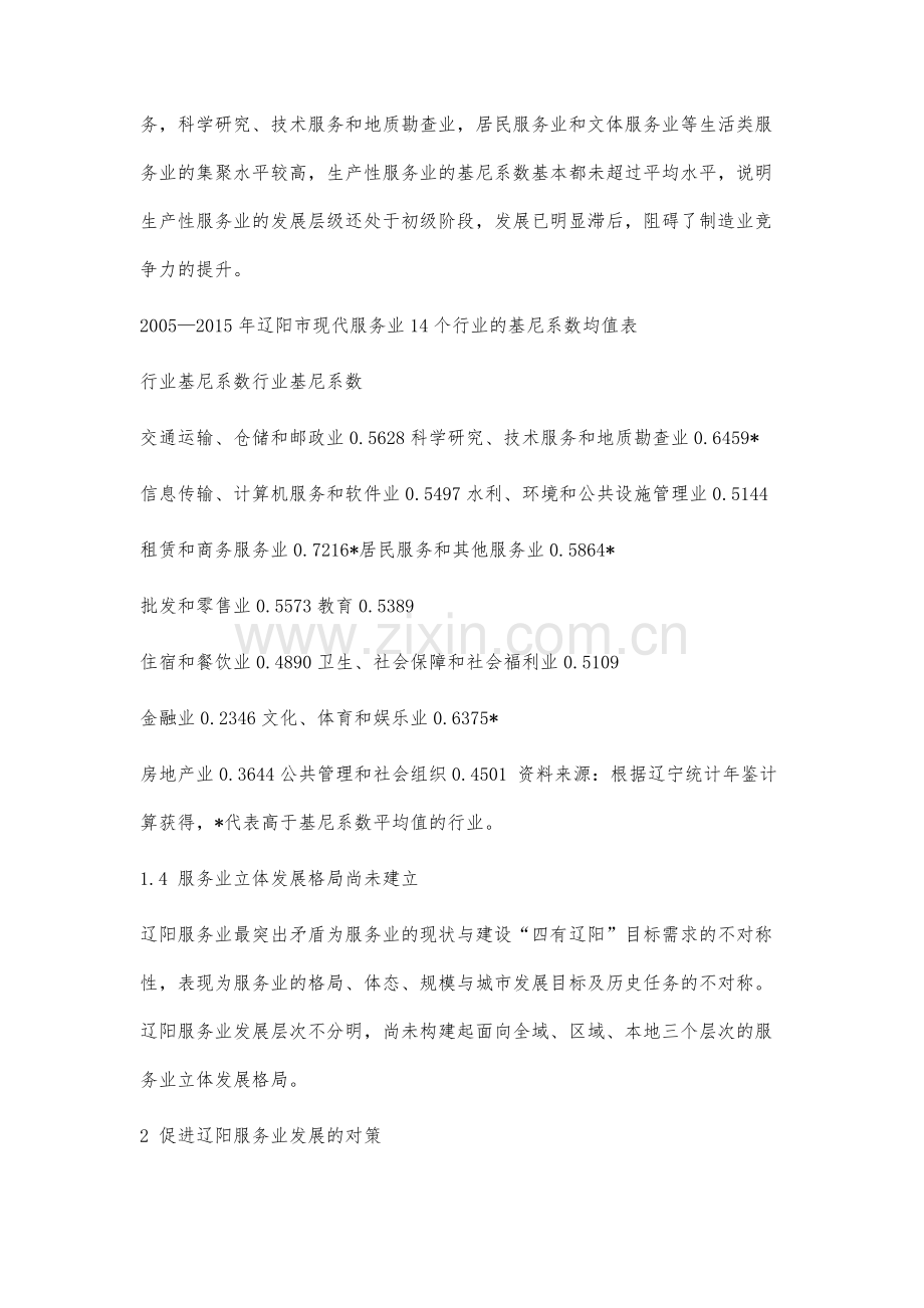 辽阳服务业发展问题与对策研究.docx_第3页