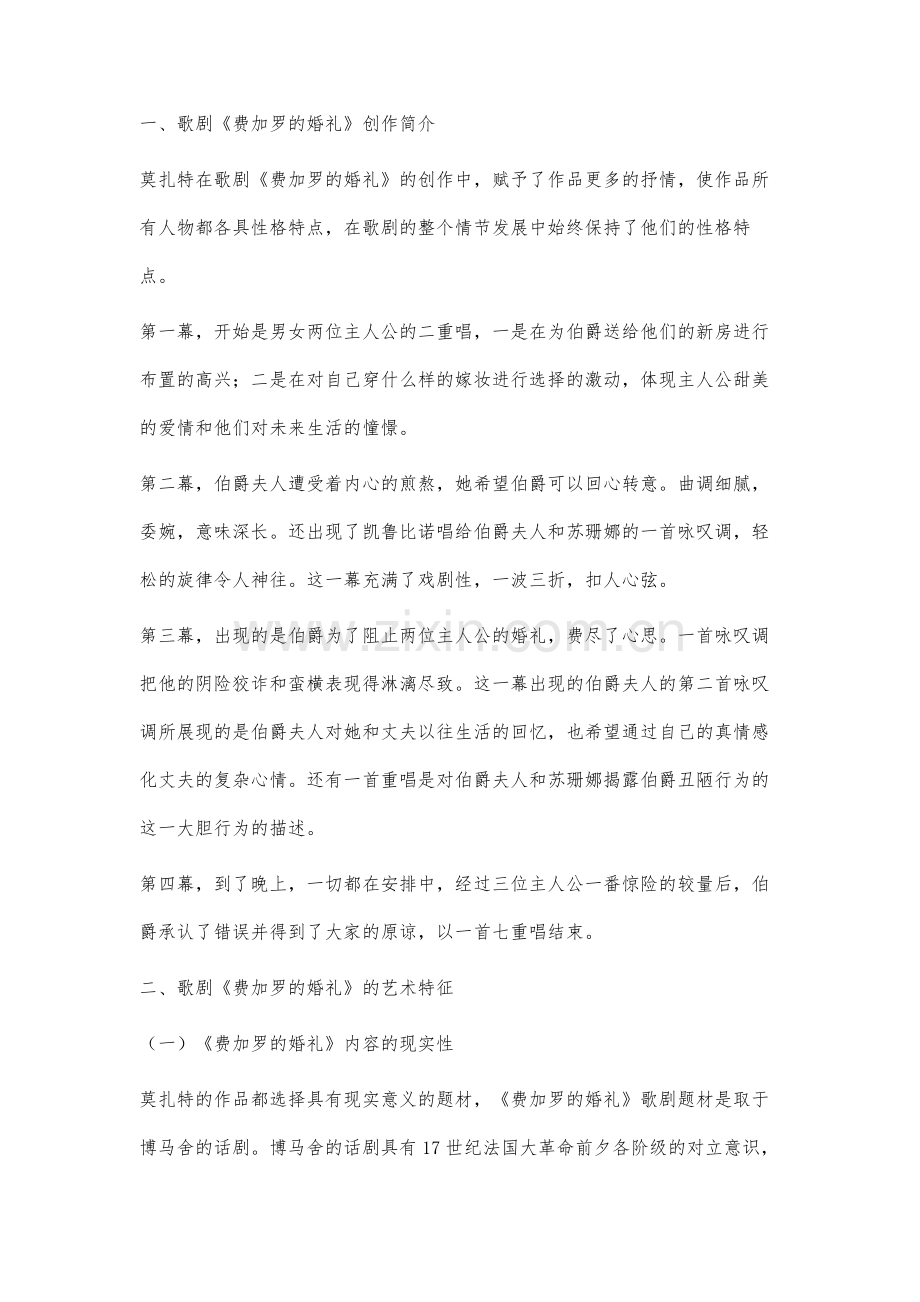 莫扎特歌剧《费加罗的婚礼》艺术特征分析.docx_第2页