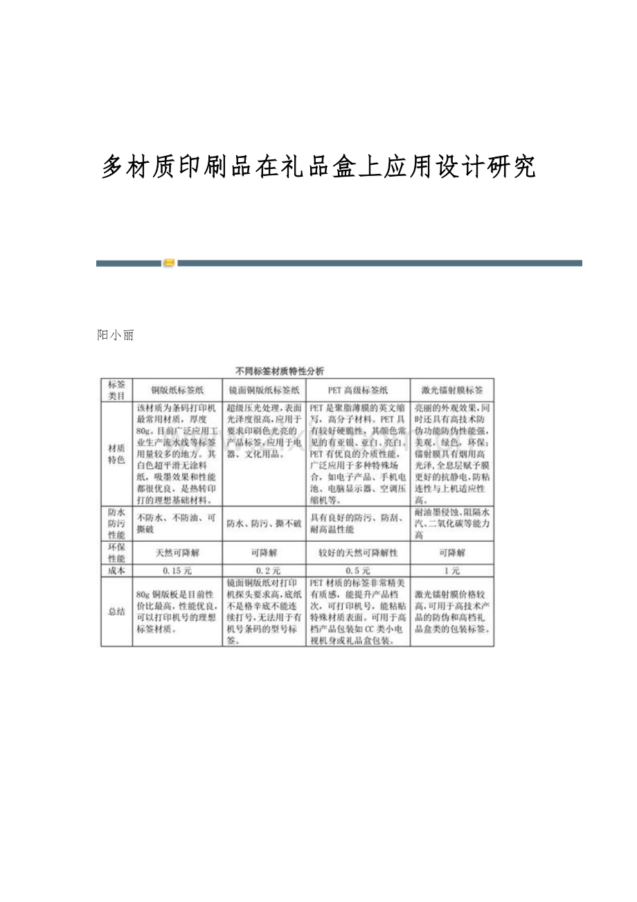 多材质印刷品在礼品盒上应用设计研究.docx_第1页