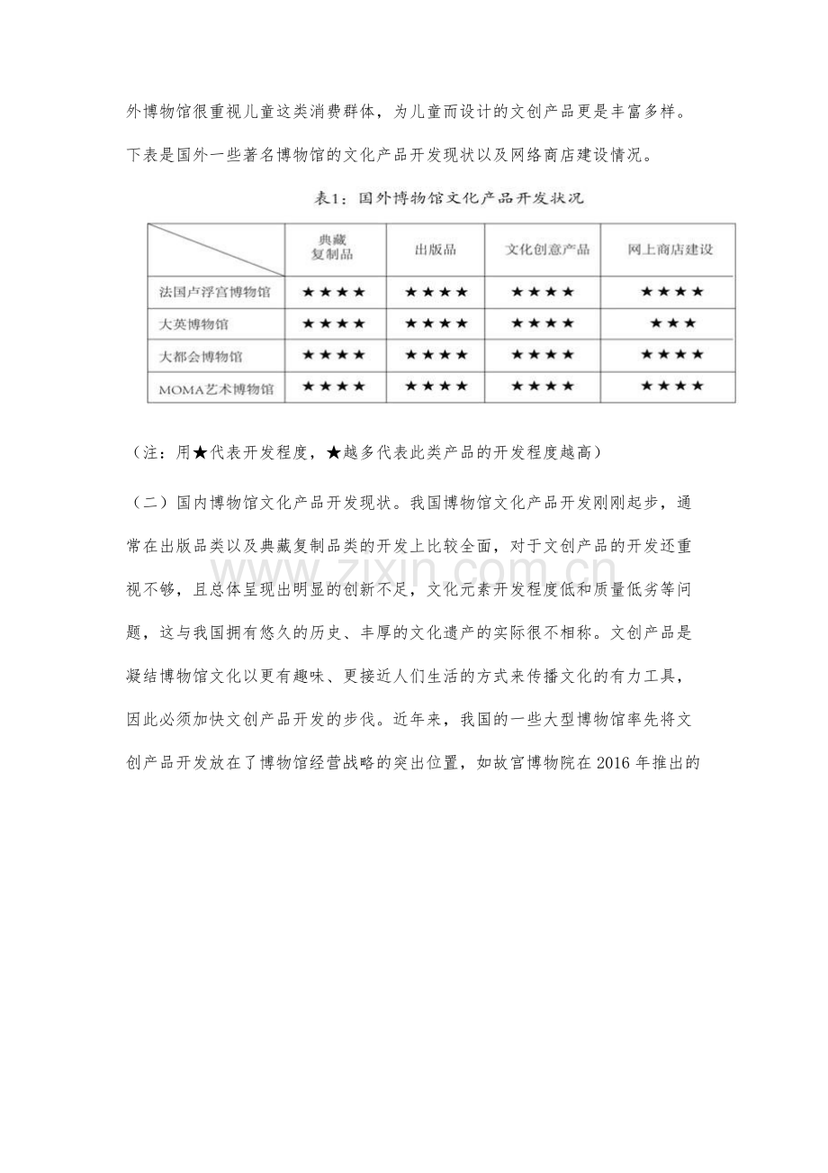 博物馆文化创意产品设计研究.docx_第2页