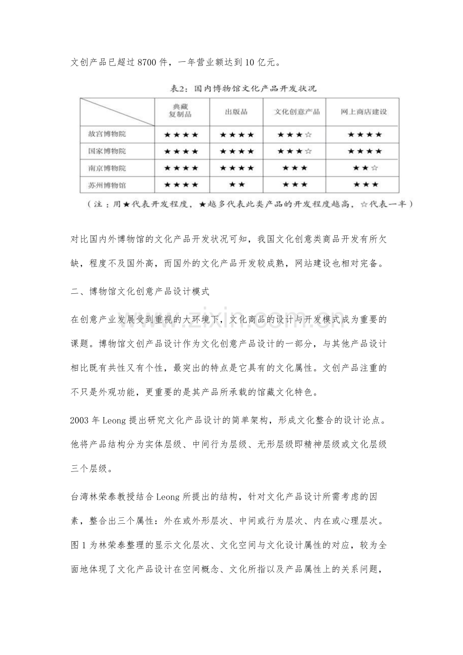 博物馆文化创意产品设计研究.docx_第3页