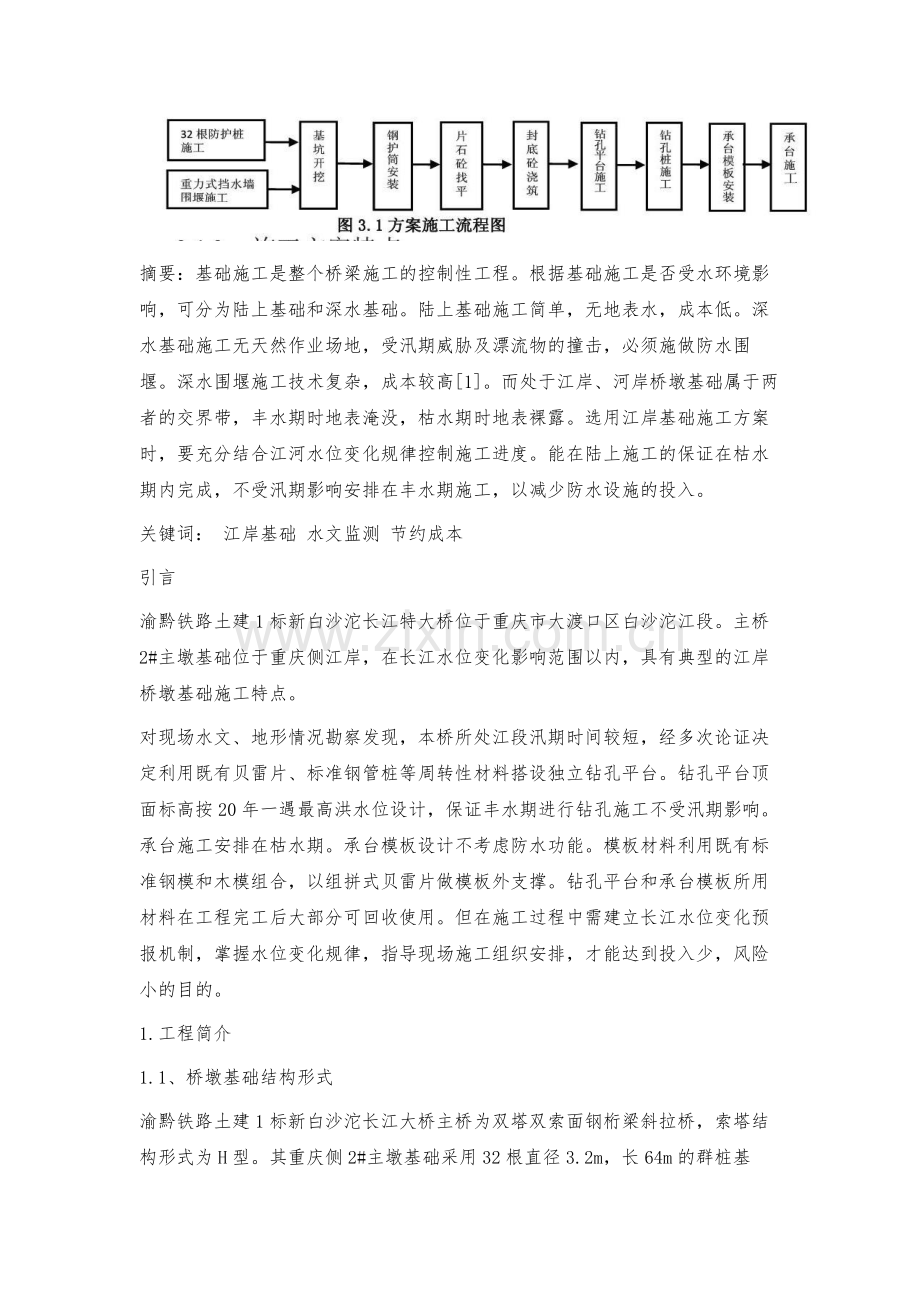 江岸桥墩基础施工方案.docx_第2页