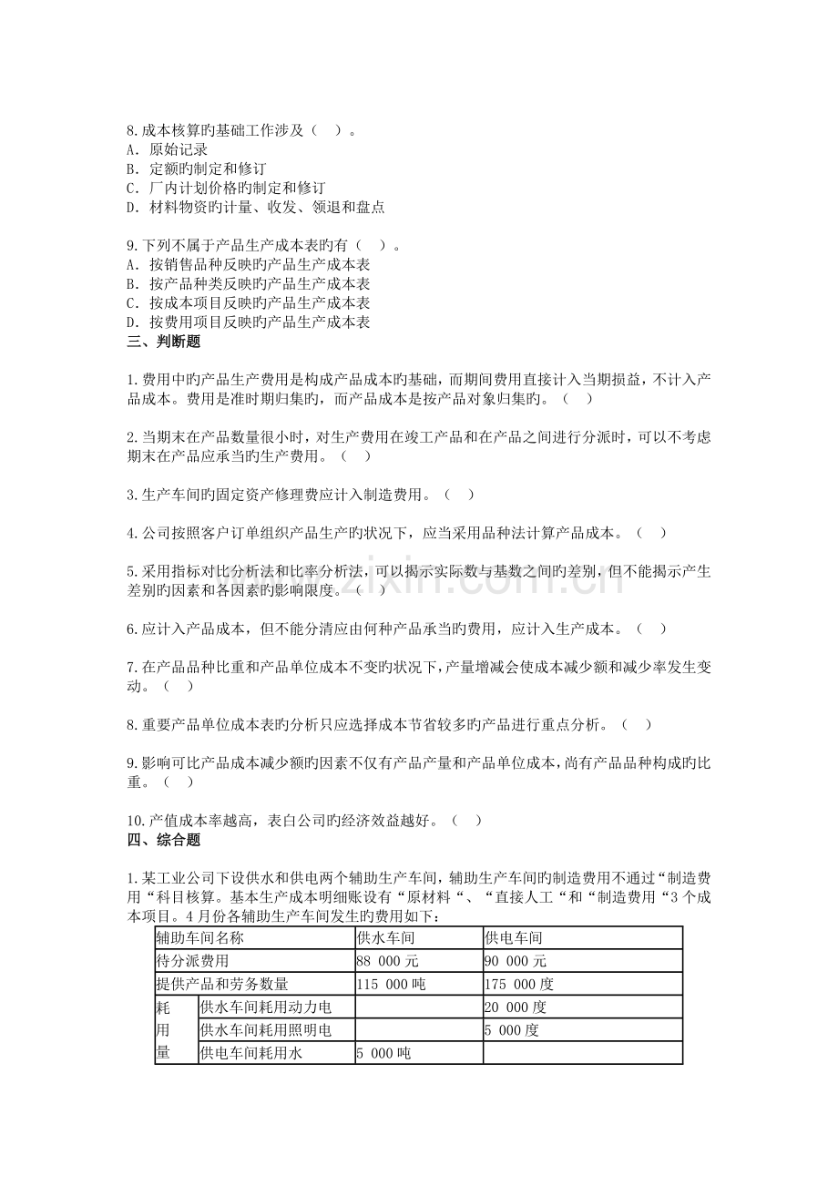 初级会计实务--成本核算练习.doc_第3页