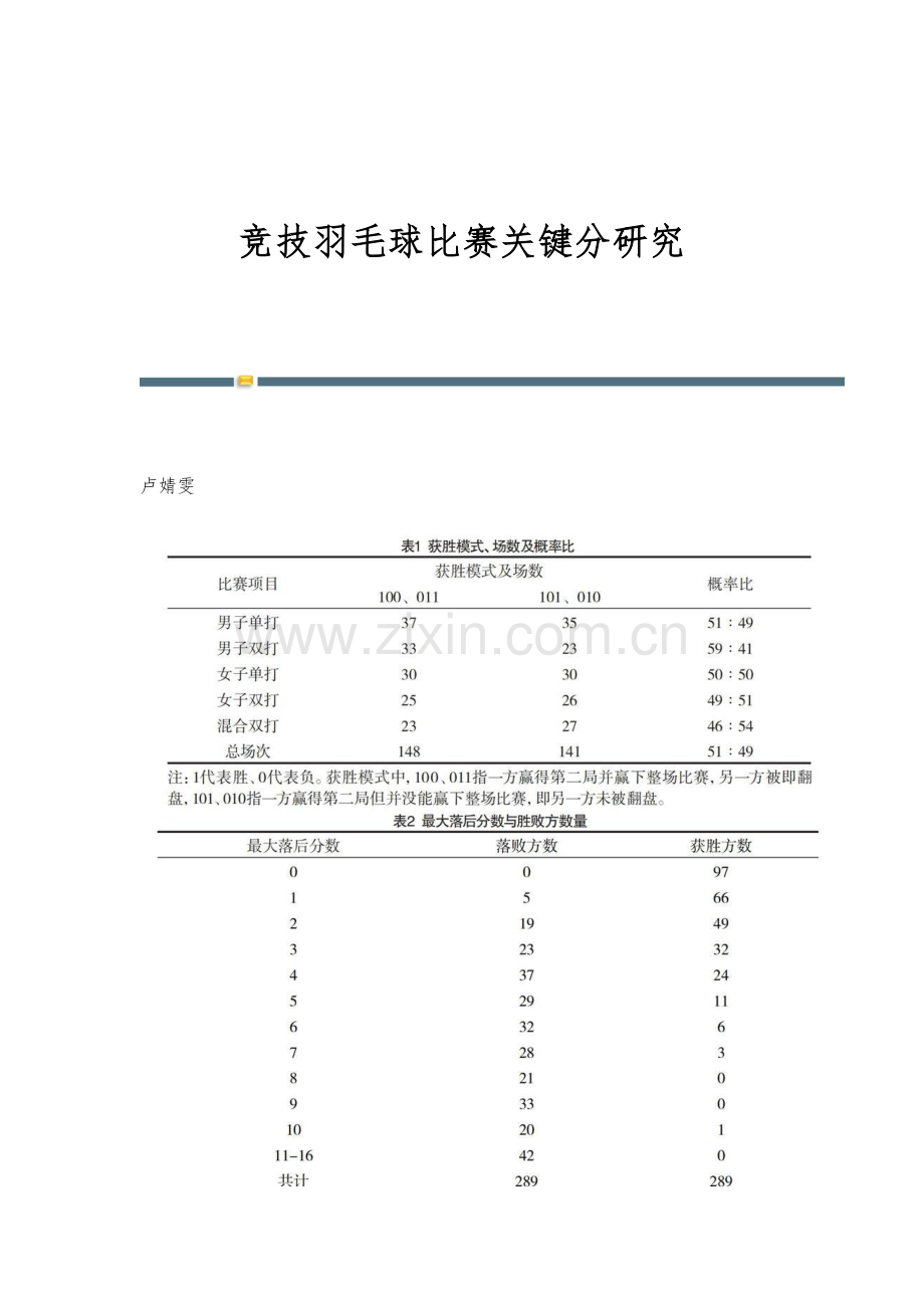 竞技羽毛球比赛关键分研究.docx_第1页