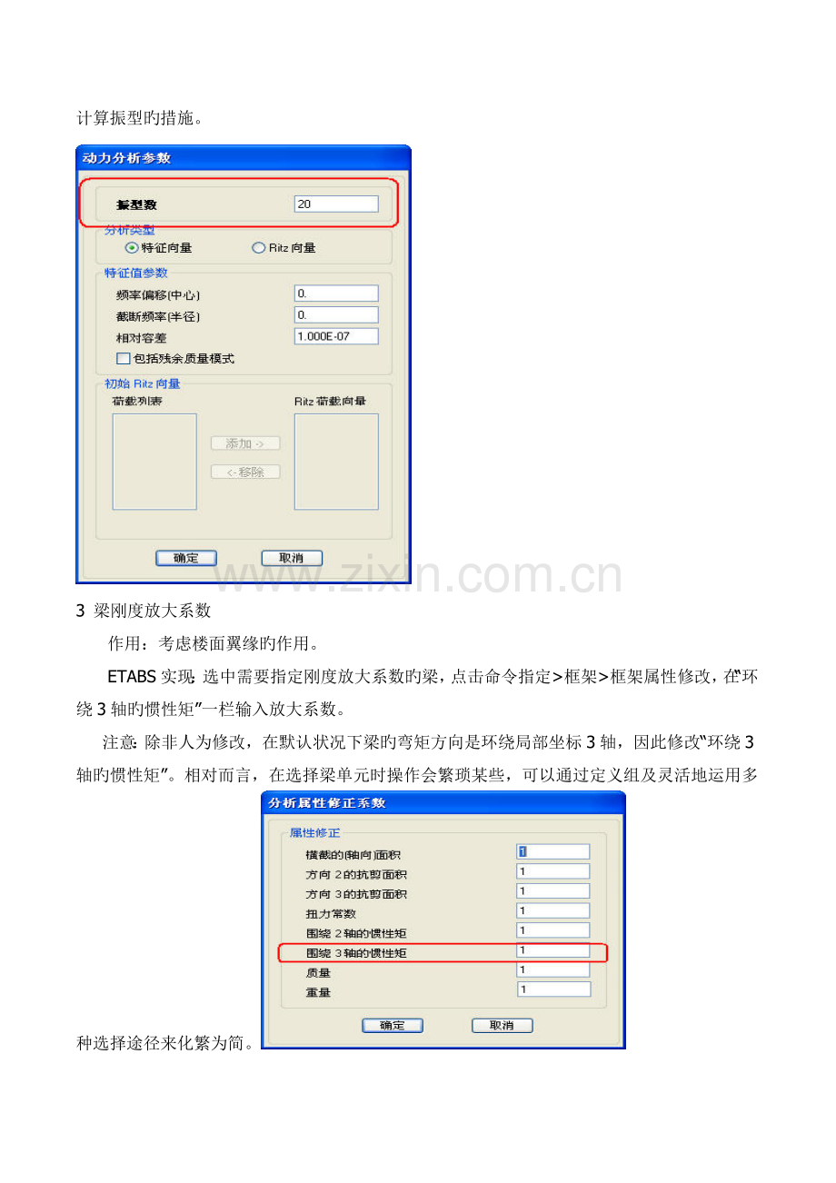 主要计算参数在ETABS中的实现及重要设计指标的输出(2).doc_第2页