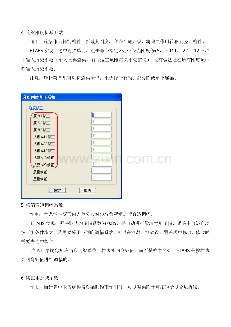 主要计算参数在ETABS中的实现及重要设计指标的输出(2).doc_第3页