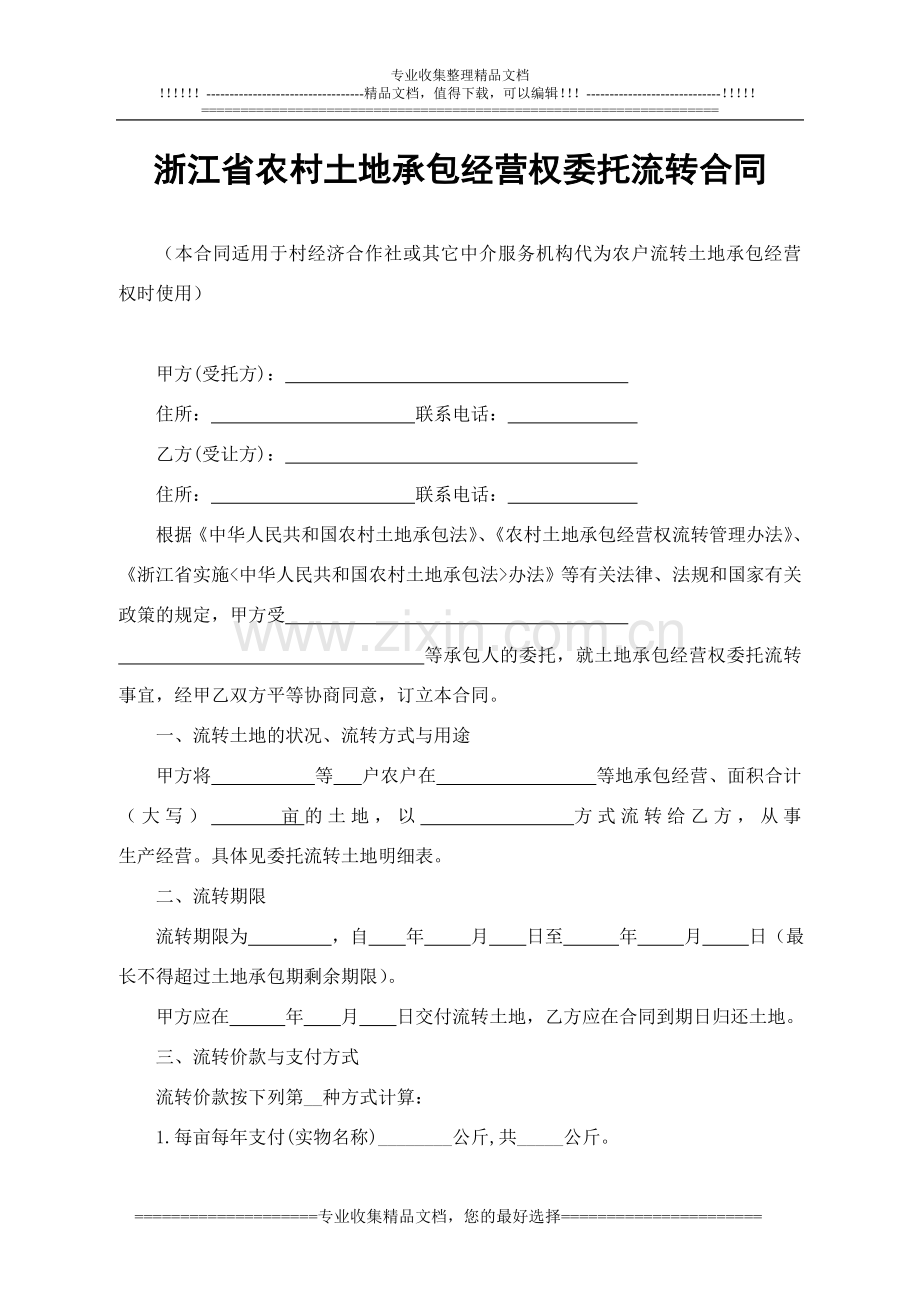 村委会与老板合同.doc_第1页