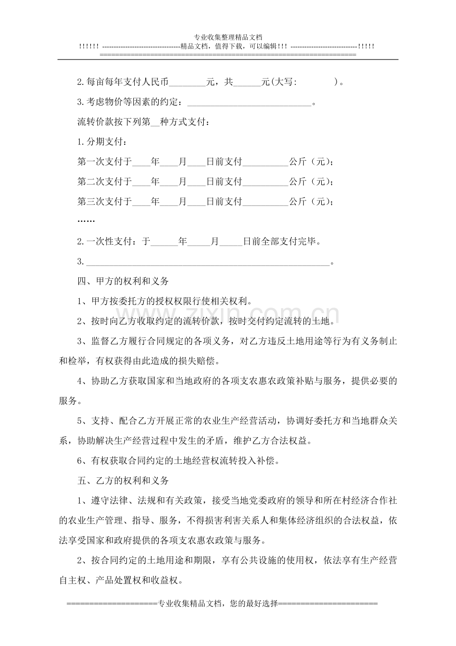 村委会与老板合同.doc_第2页