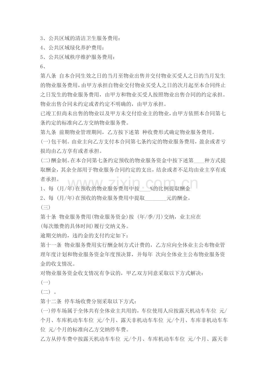 商业物业服务合同(物业——用户).doc_第3页