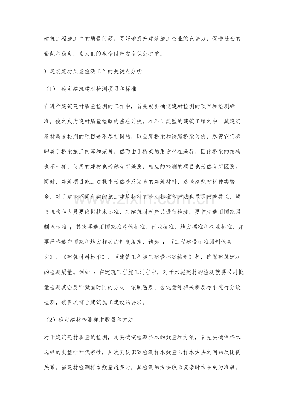 建筑建材质量检测现状及关键点分析.docx_第3页