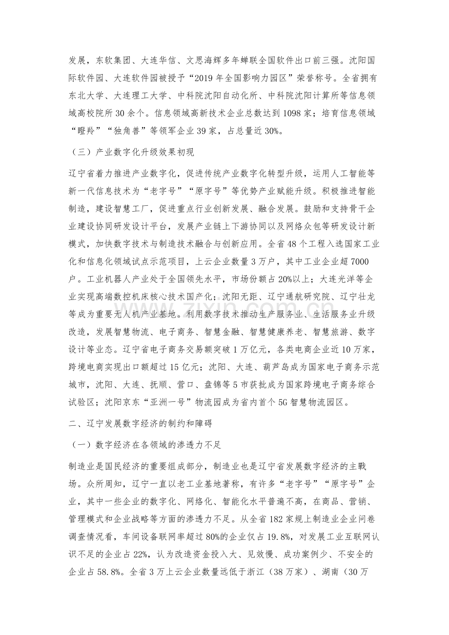 打造数字经济新优势助推辽宁经济高质量发展.docx_第3页