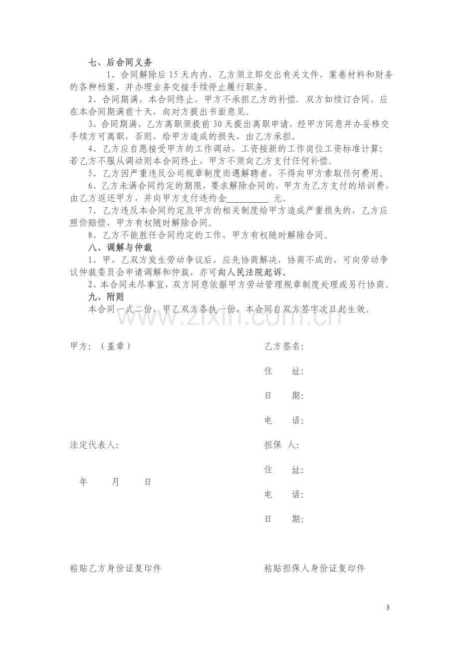 财务主管聘用合同.doc_第3页