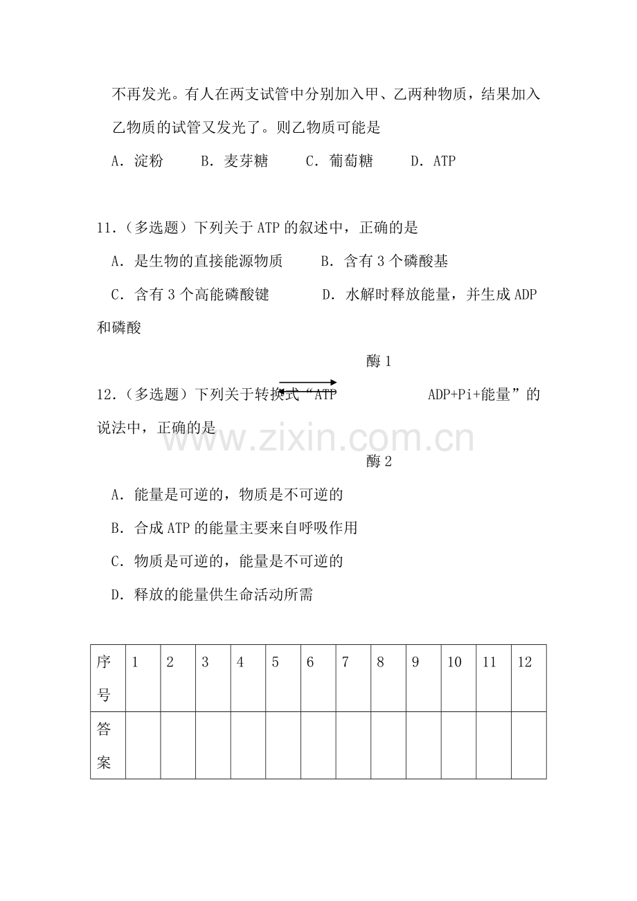 高二生物ATP-同步测试.doc_第3页