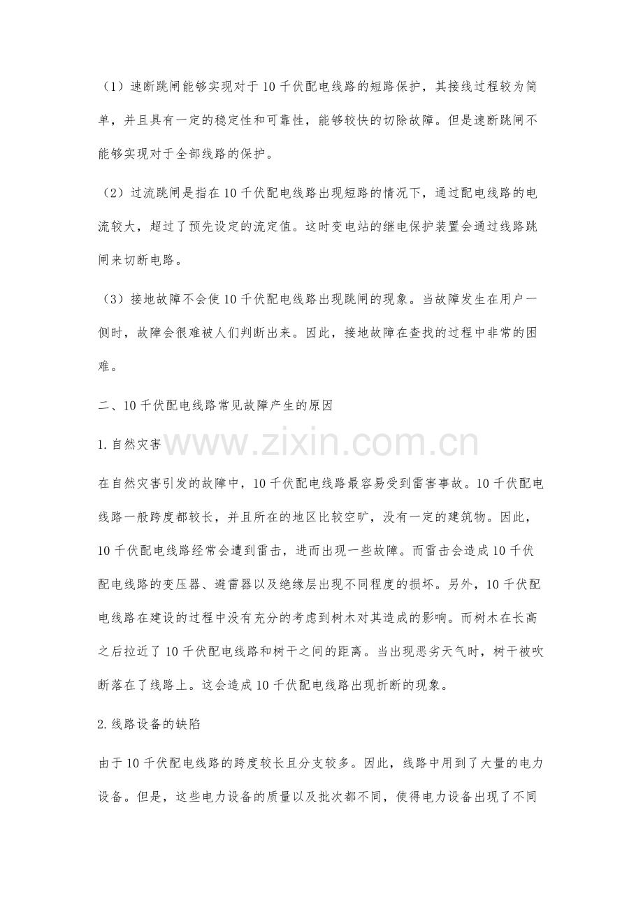 10千伏设备选用及故障处理探讨.docx_第2页