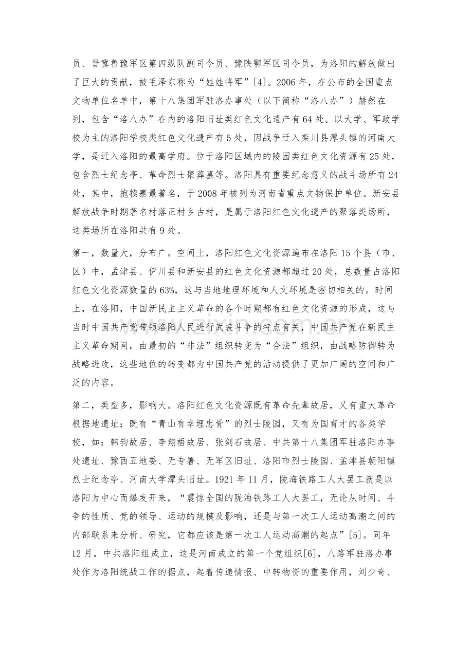 洛阳红色文化融入中学生思想政治教育的实效性探究.docx_第3页