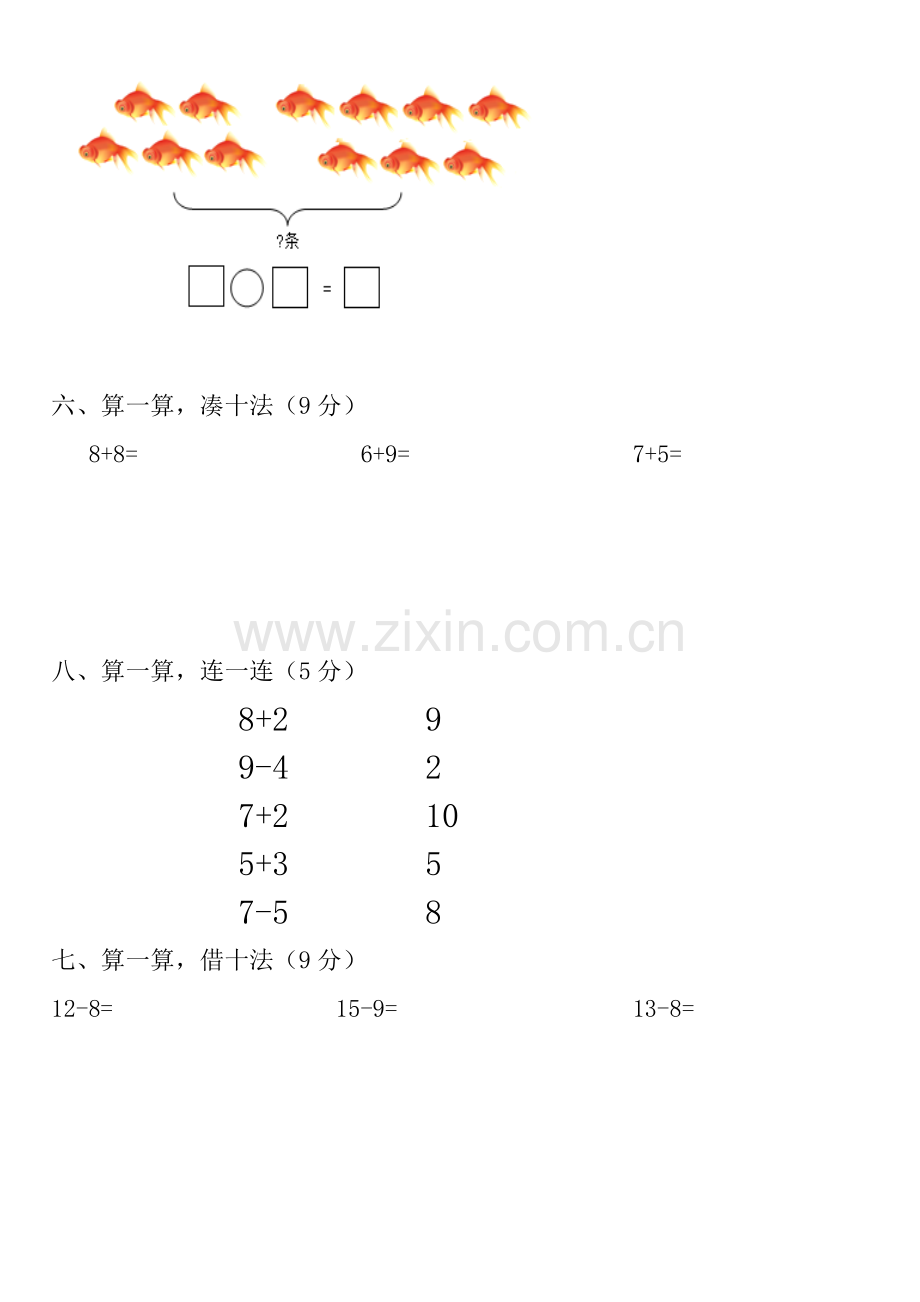 新幼儿园升小学幼小衔接数学测试题.doc_第3页