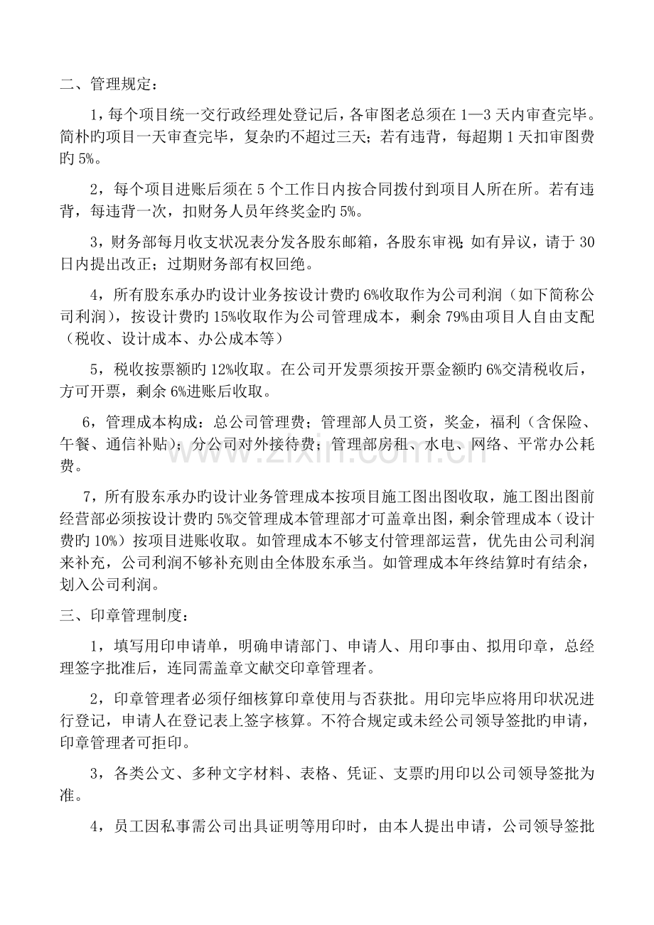 分公司管理制度.docx_第2页