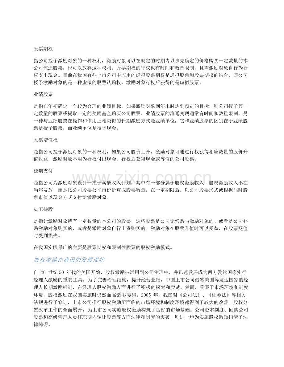 万科和保利股权激励方案比较分析.docx_第3页