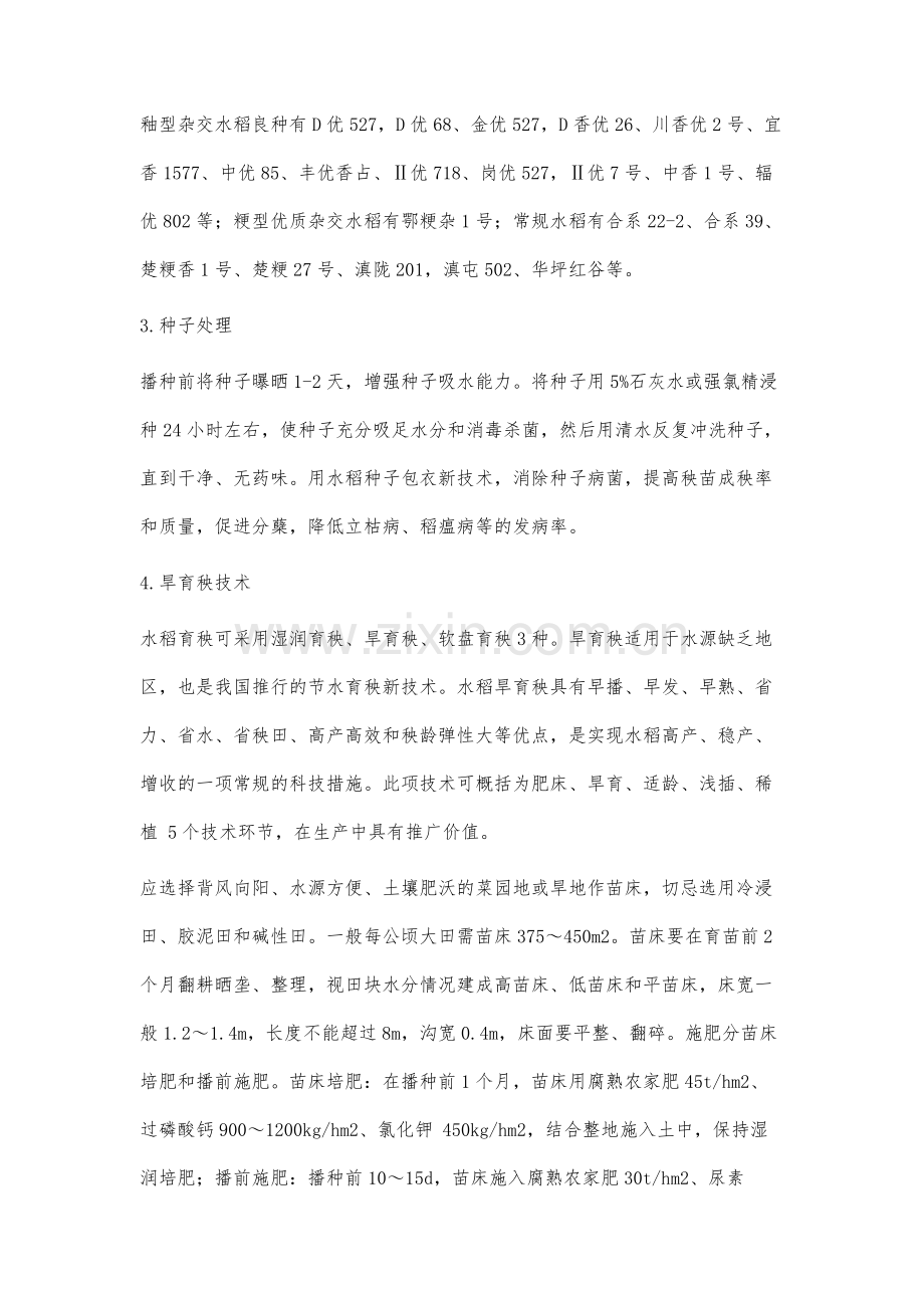 水稻栽培管理技术研究.docx_第2页