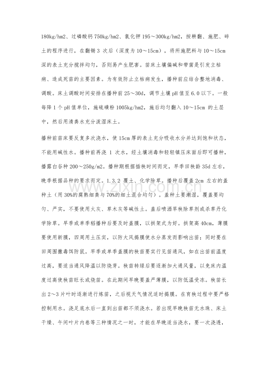 水稻栽培管理技术研究.docx_第3页