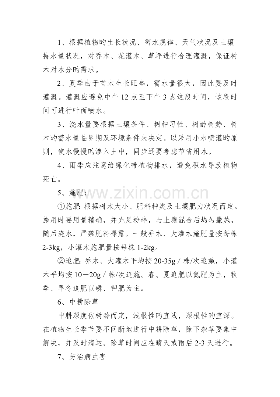 绿化工程进度计划和实施方案的报告.doc_第2页