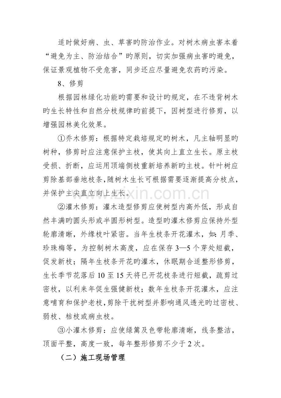 绿化工程进度计划和实施方案的报告.doc_第3页