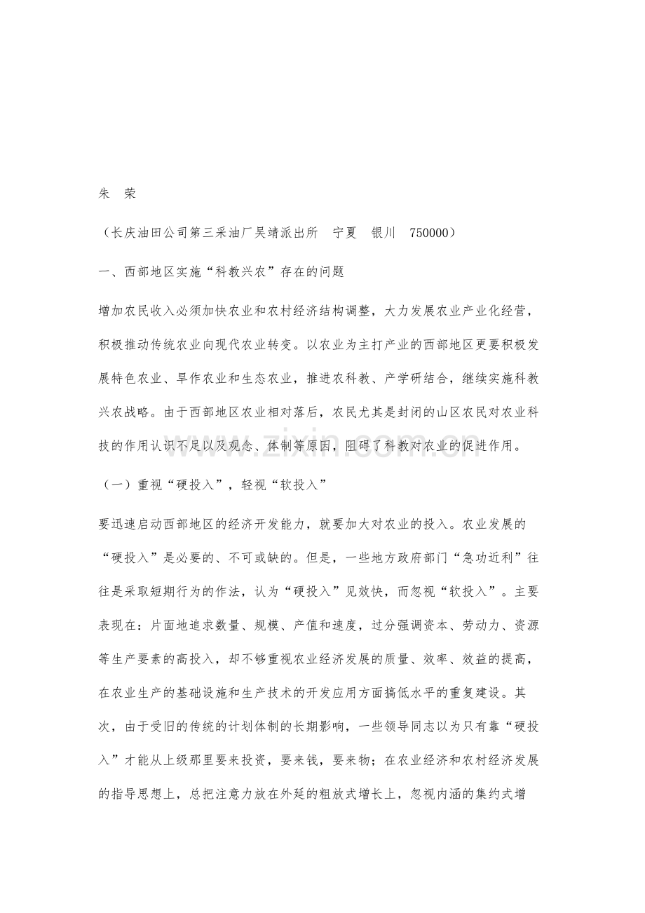 西部地区实施科教兴农存在的问题及对策措施.docx_第2页